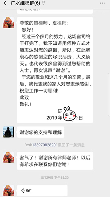 被征收人为北京在明律师事务所笪律师、夏律师点赞